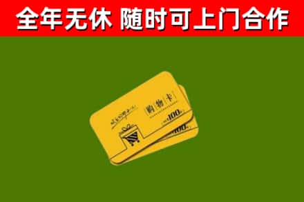 安庆回收购物卡